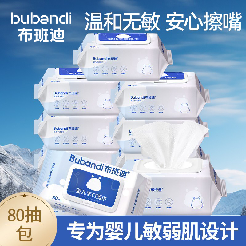 布班迪婴儿湿巾大包手口屁