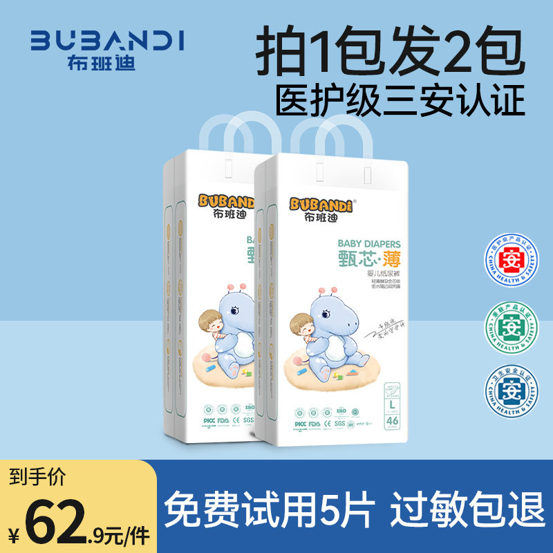 布班迪甄芯薄超薄干爽纸尿裤L46 新生婴儿尿不湿中码宝宝纸尿布