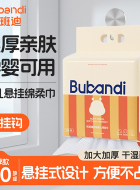 布班迪婴儿绵柔巾悬挂式洗脸巾一次性壁挂式面巾宝宝专用非棉柔巾
