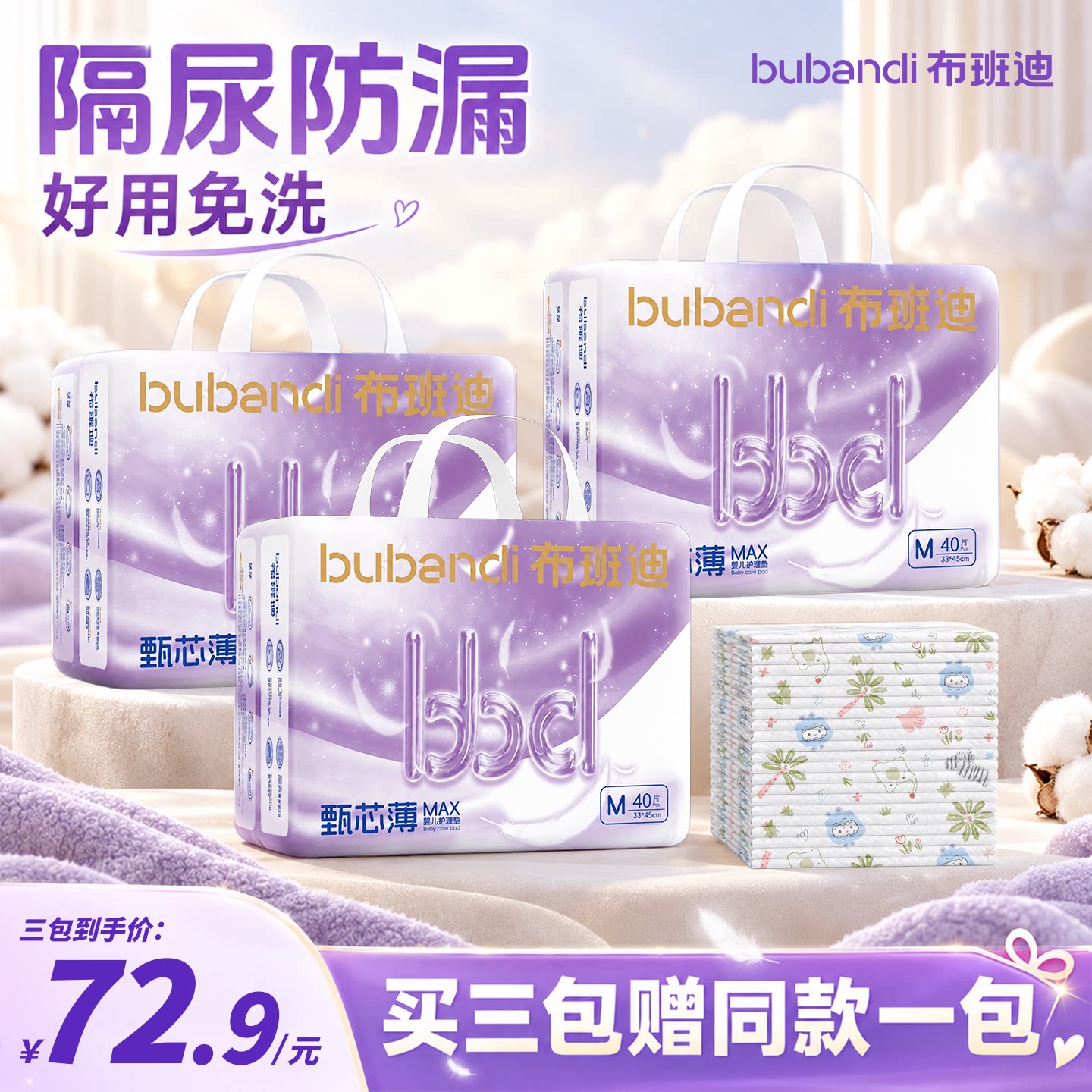 【直播专属】布班迪甄芯薄max隔尿垫婴儿一次性护理垫免洗透气
