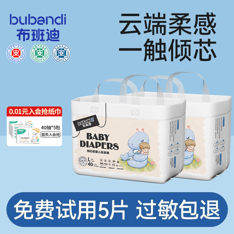 布班迪倾芯柔婴儿纸尿裤L超薄透气干爽新生儿尿不湿nb男女宝宝xxl