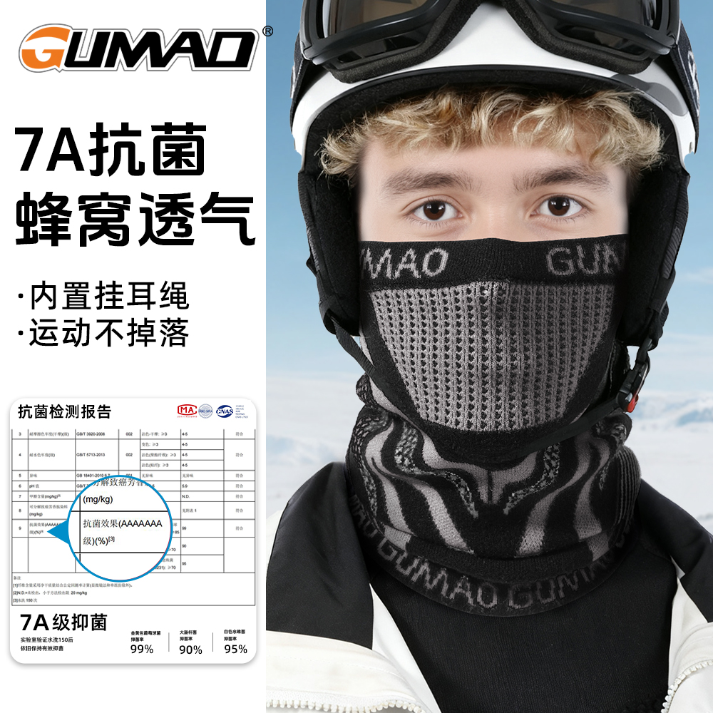 冬季抗菌保暖防风围脖