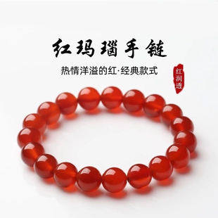 天然紅瑪瑙手鏈女轉(zhuǎn)運(yùn)珠子玉髓佛珠本命年紅色瑪瑙水晶正品 男手串