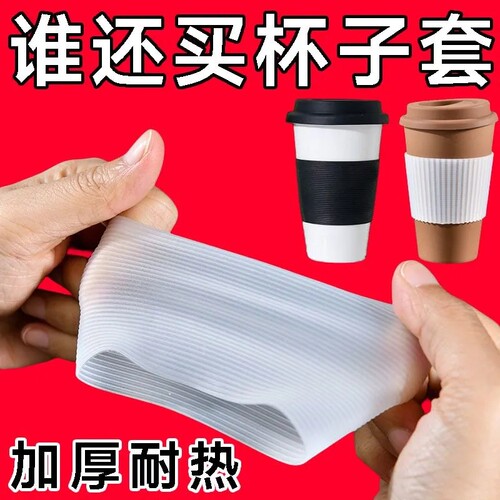 茶杯奶茶杯加厚防烫隔热套