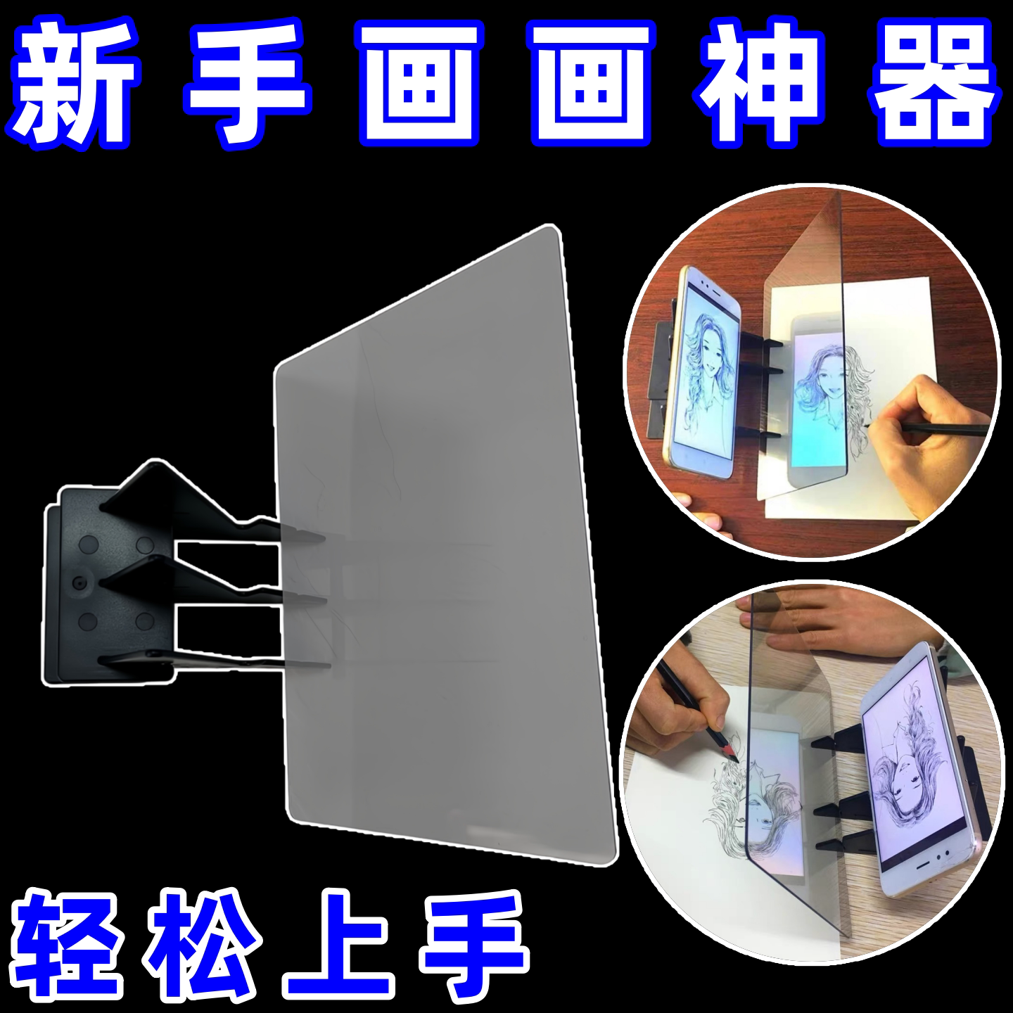 新款画画神器手机平板通用光学投影动漫素描临摹板绘描图支架工具