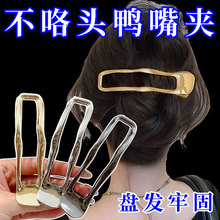 金属鸭嘴夹银色发夹女2025新款后脑勺大号发量多盘发抓夹一字发卡