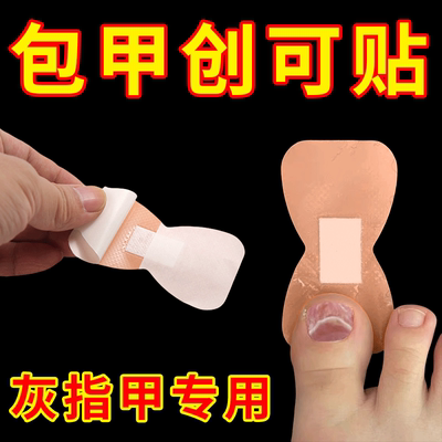 防磨脚创可贴灰指甲包甲套手指尖指甲盖脚趾头上药遮挡保护套通用