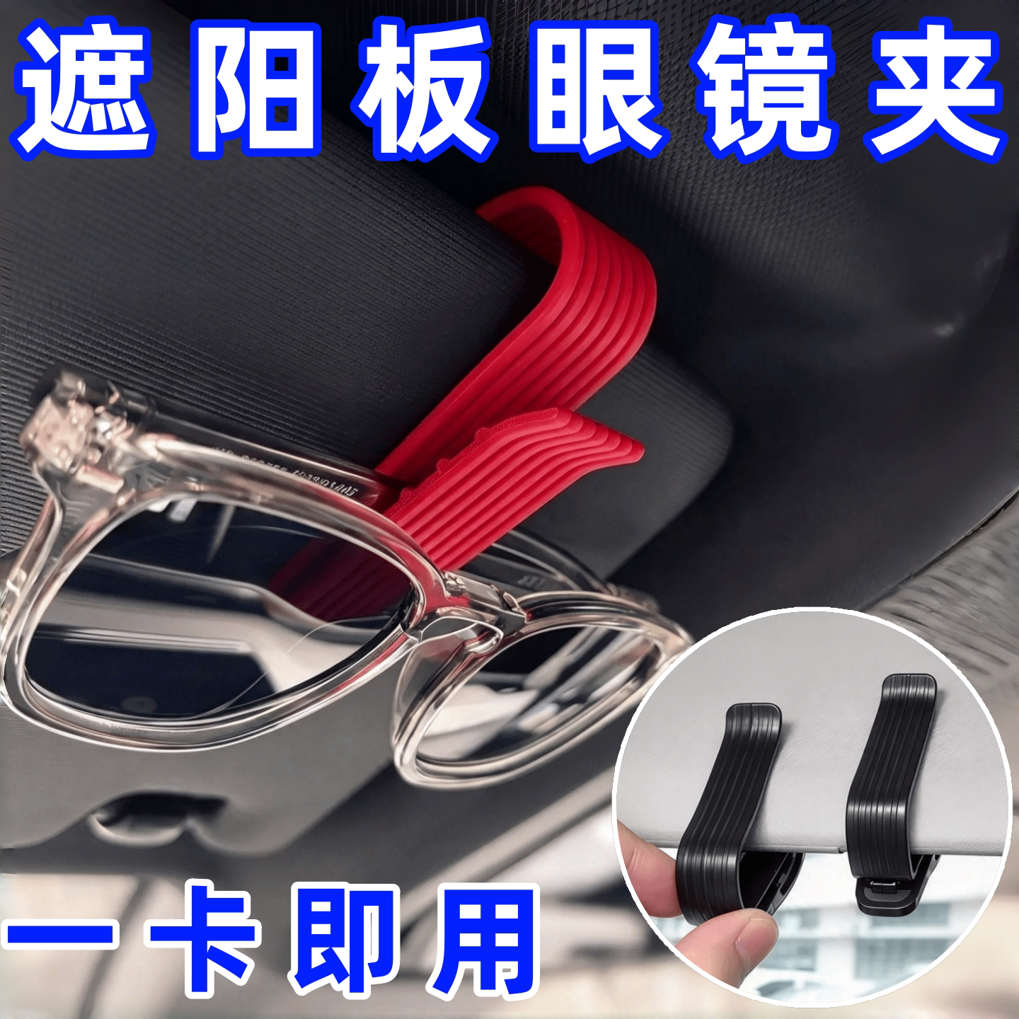 汽车遮阳板收纳多功能车载眼镜夹车用墨镜支架遮阳板卡片收纳夹子