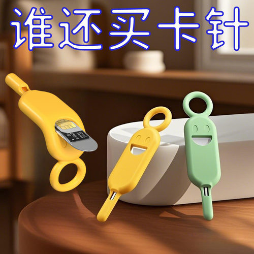 手机通用随身便携苹果SlM长卡针