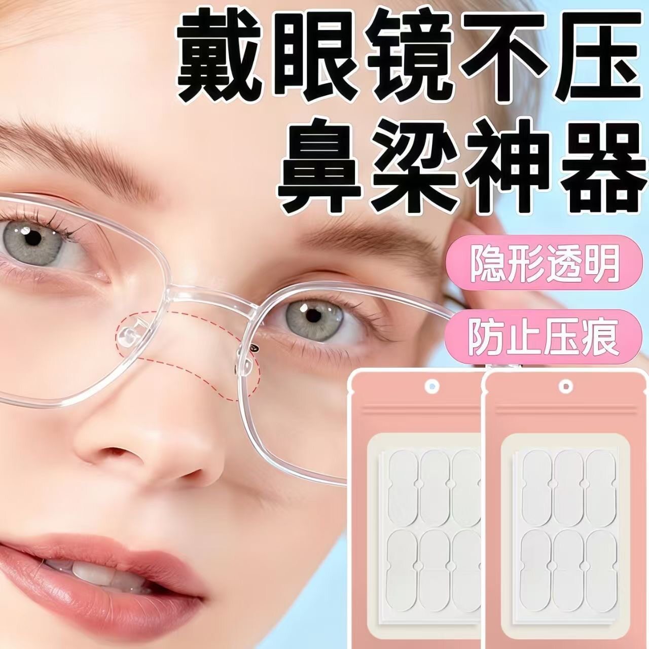 粘贴式硅胶眼镜鼻托贴片硅胶超软