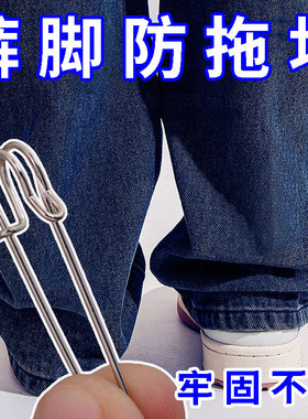固定裤脚别针神隐形器裤腿长改缩短可调节收口防拖地免缝挽边夹子