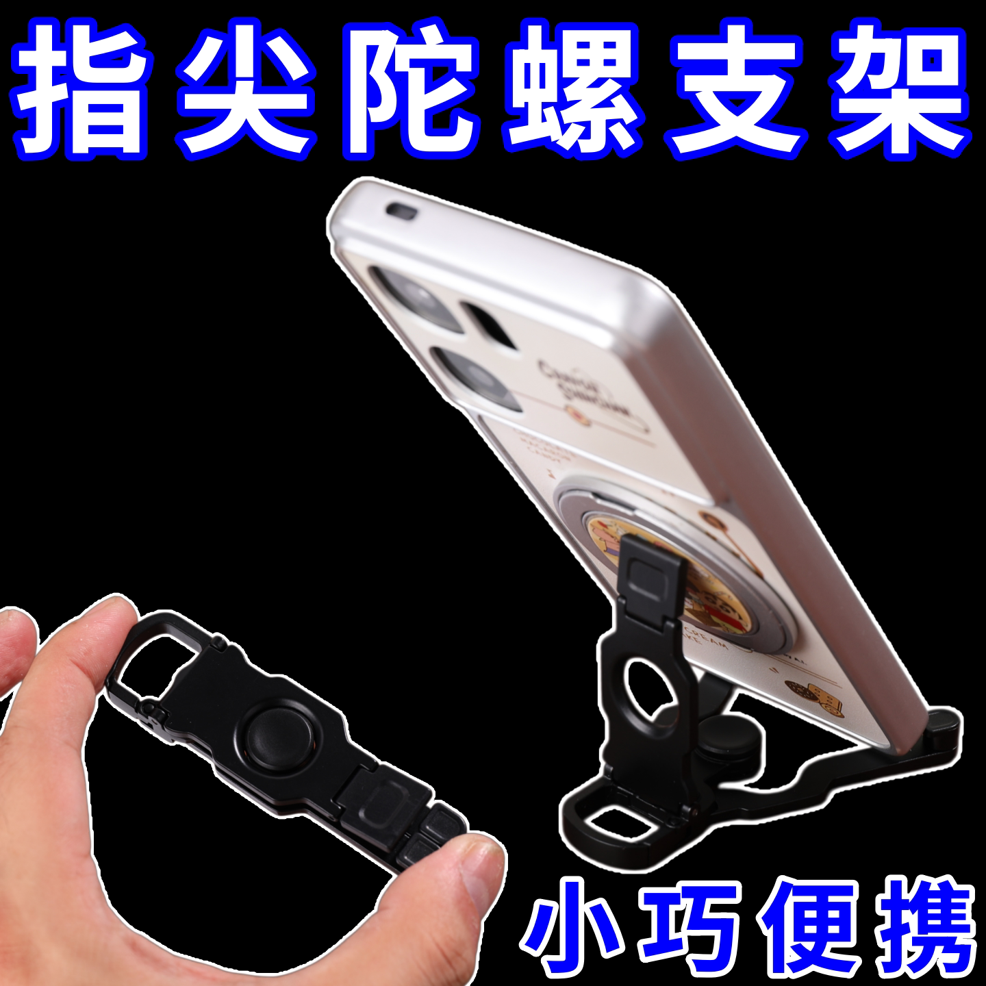 新款指尖陀螺支架铝合金折叠手机支架360度旋转便携解压玩具支架