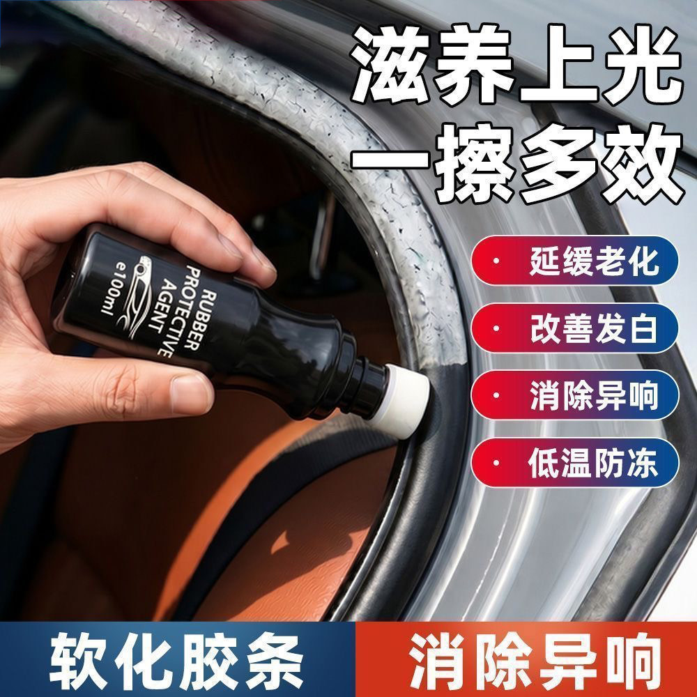汽车橡胶条保养剂门窗雨刷密封条