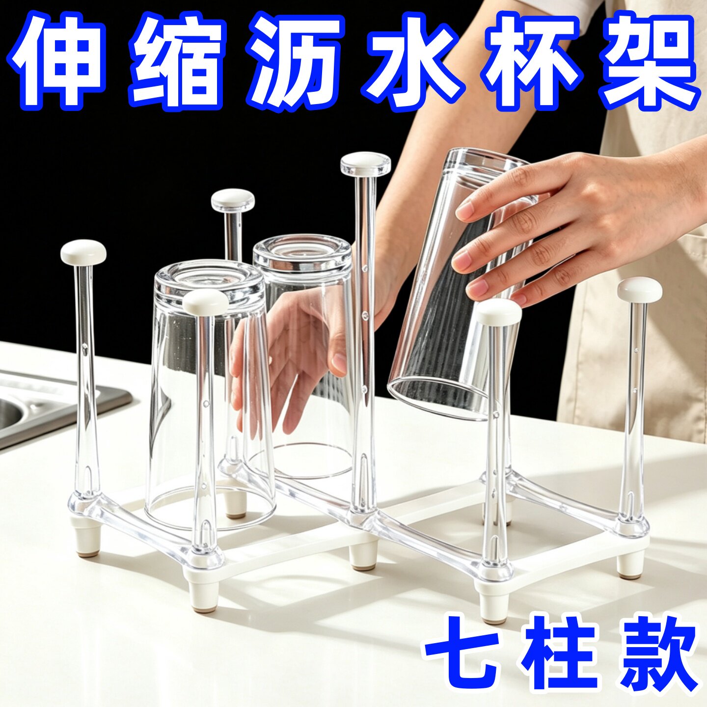 伸缩杯架沥水架水杯挂架家用多功能收纳置物架奶瓶沥干架锅盖放置