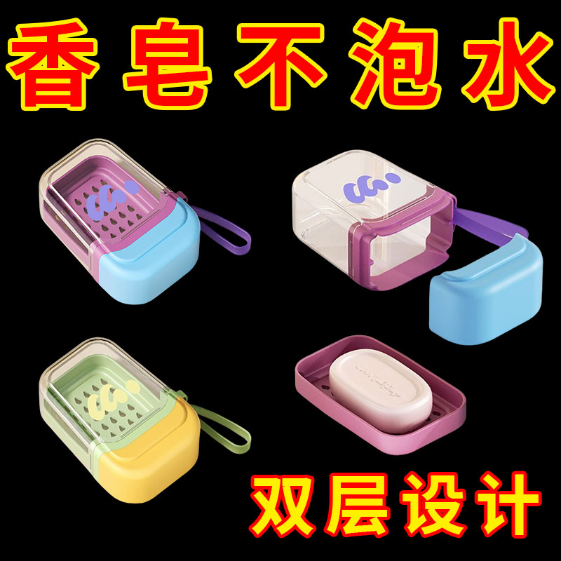 便携式肥皂盒旅行出差香皂盒密封沥水带盖子双层香皂盒子轻奢高级