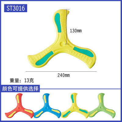 户外亲子安全游戏回旋镖儿童创意投掷飞碟男孩回旋镖益智玩具礼物