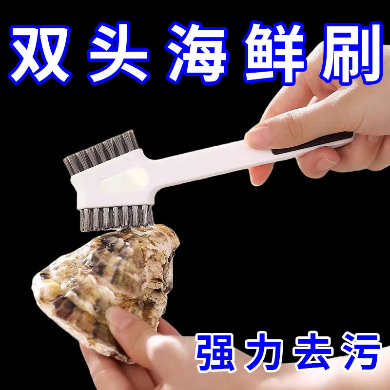 磁吸双头海鲜清洁刷厨房多功能螃蟹龙虾生蚝硬毛专用刷灶台清洗刷