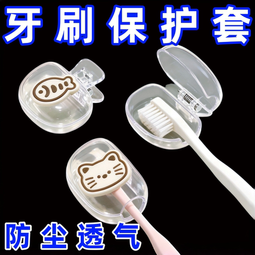 牙刷头保护套保护盖牙刷置物架电动牙刷架收纳牙刷套收纳夹防尘盖