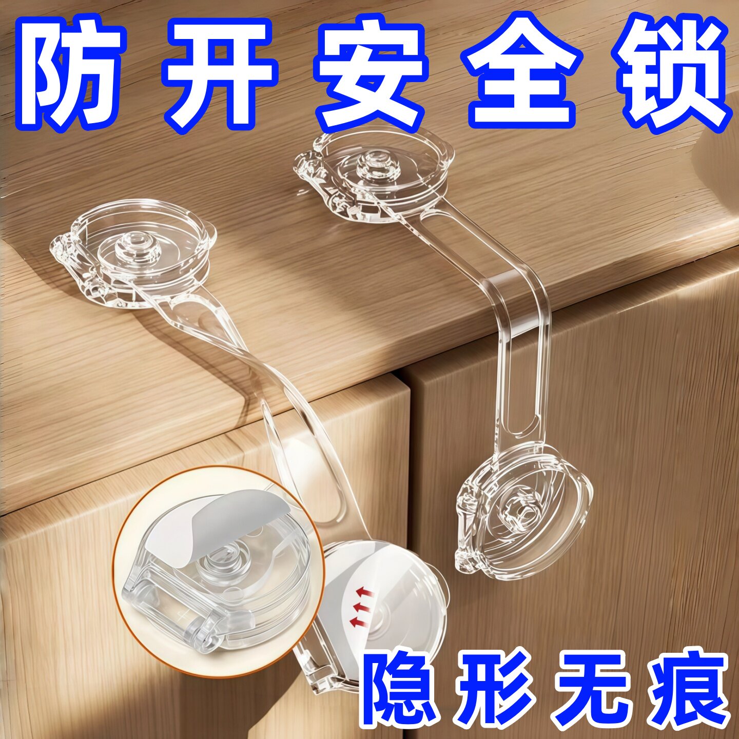 抽屉锁儿童安全锁无痕锁柜门卡扣冰箱门锁免打孔固定器宝宝防夹手