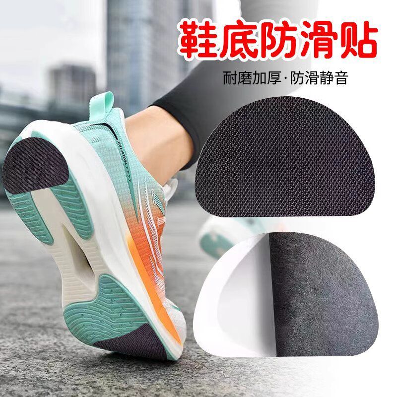 运动鞋底防滑贴片自粘加厚耐磨