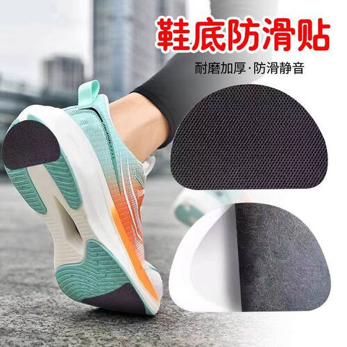 运动鞋底防滑贴片自粘加厚耐磨