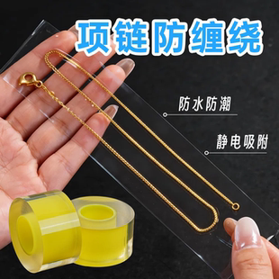项链收纳防缠打死结氧化自封膜透明静电无胶自吸黄金首饰收纳便携