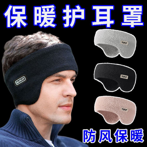 冬季保暖耳罩男户外运动跑步护额头防风耳包护耳朵罩加绒防寒耳套