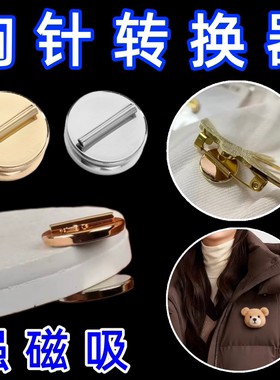 中队长二道杠臂章不伤羽绒服校徽别针转磁吸别针不伤衣强力磁吸扣