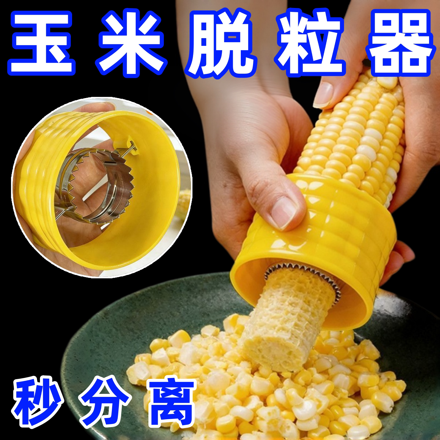 剥玉米神器家用刨玉米刀削玉米器五金手动工具拨玉米扒苞谷削粒器