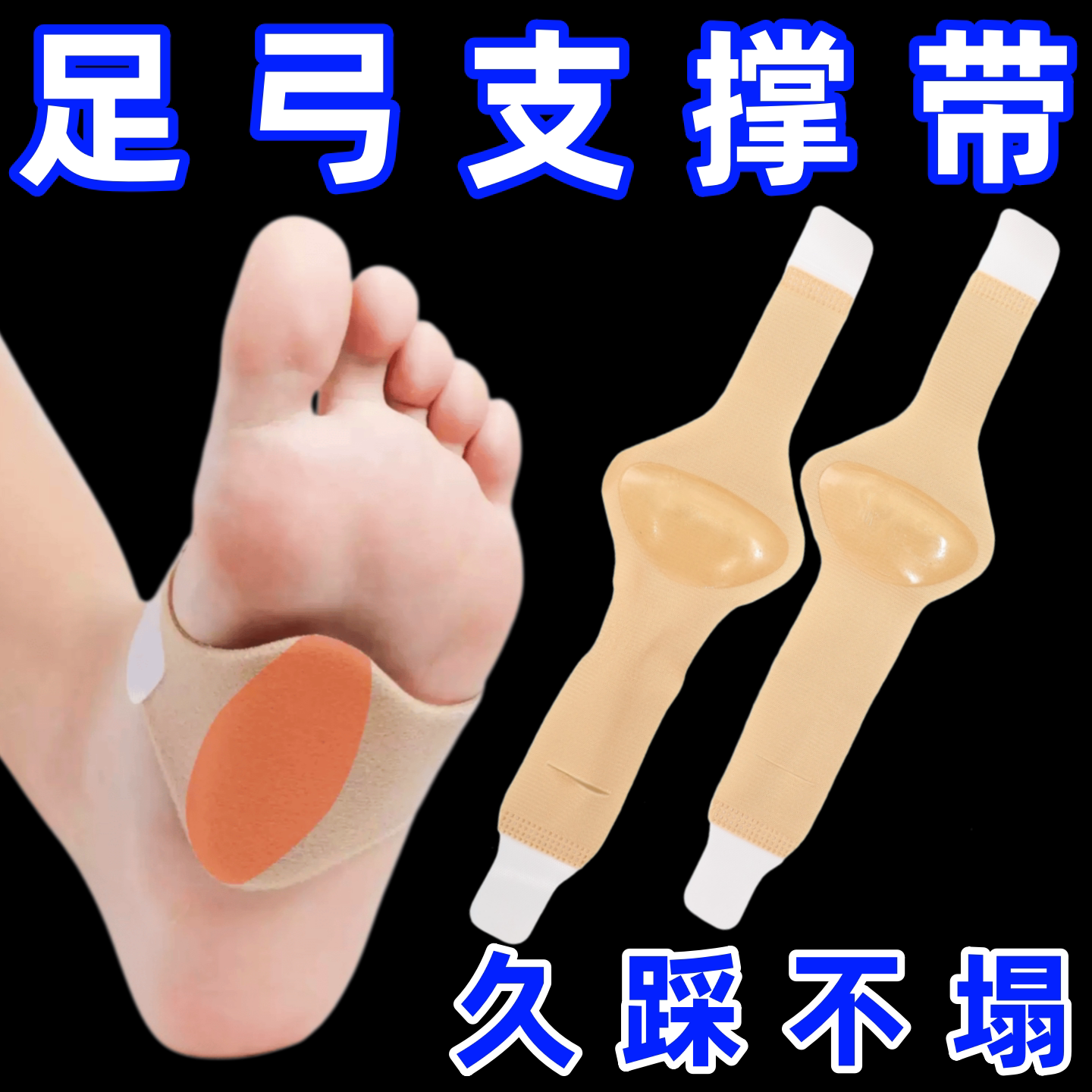 硅胶足弓垫脚心垫足弓支撑扁平足鞋垫男女士护脚平足矫正器可调节