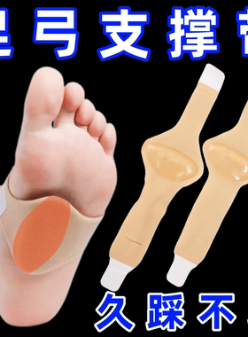 硅胶足弓垫脚心垫足弓支撑扁平足鞋垫男女士护脚平足矫正器可调节