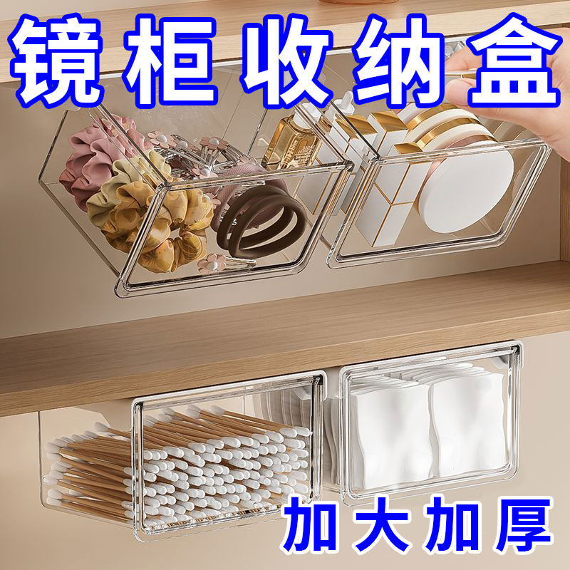 镜柜下抽屉式收纳盒卫生间收纳神器化妆品卸妆棉签口红壁挂置物架,收纳整理,镜柜收纳盒,淘宝优惠券,粉丝福利购,淘宝优惠卷