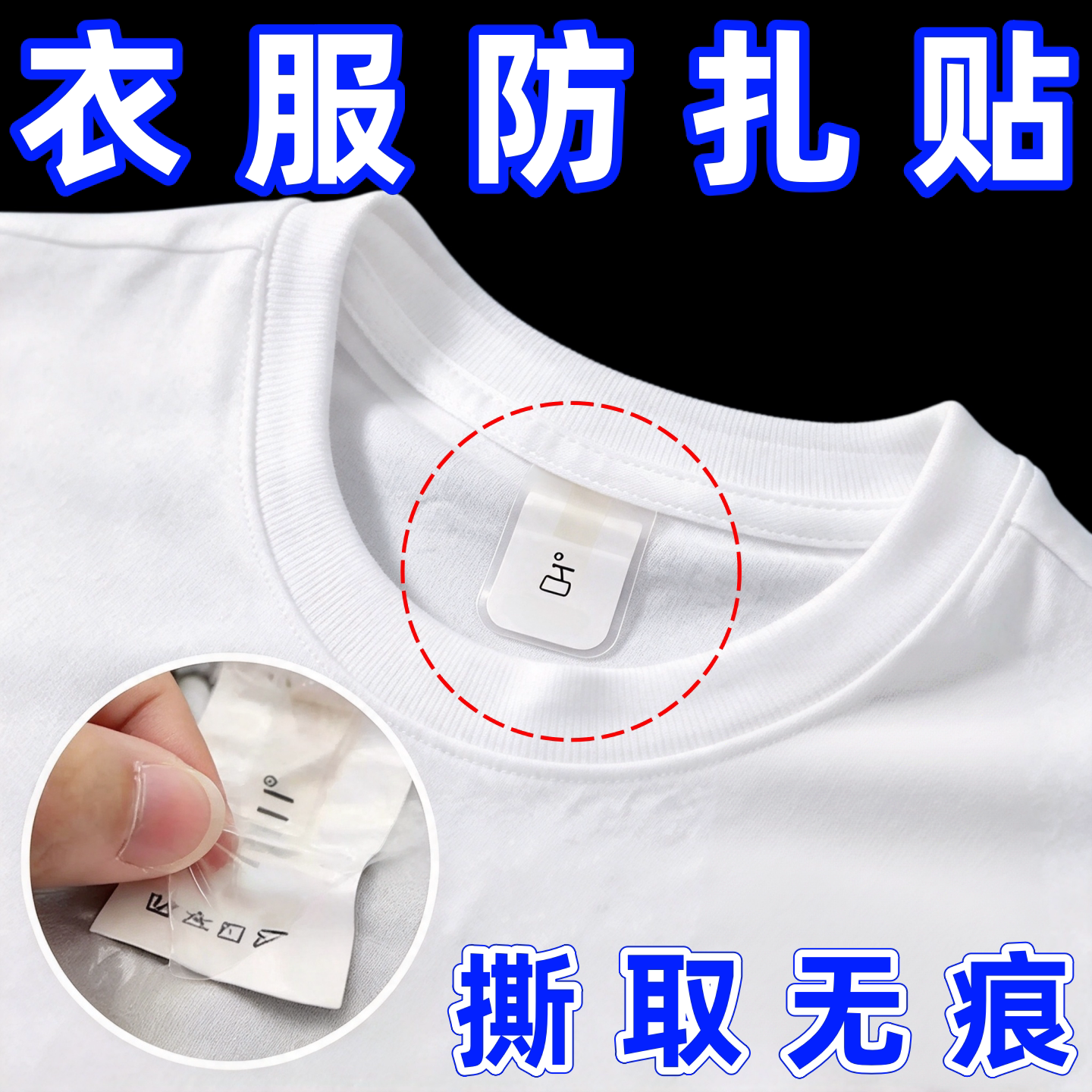 衣服防扎贴布刺绣防扎肉防磨皮肤透明贴商标粘合衬皮肤防磨擦神器