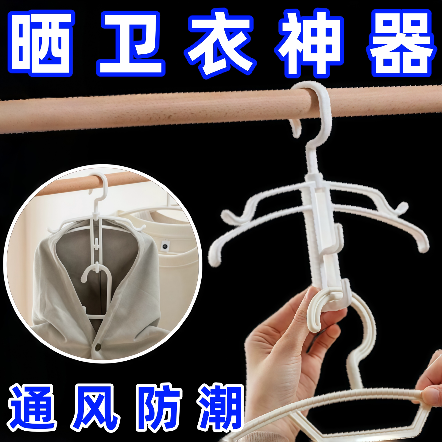 新款连帽卫衣晾晒架高领毛衣冲锋衣帽衫通风晾干衣架宿舍学生衣撑