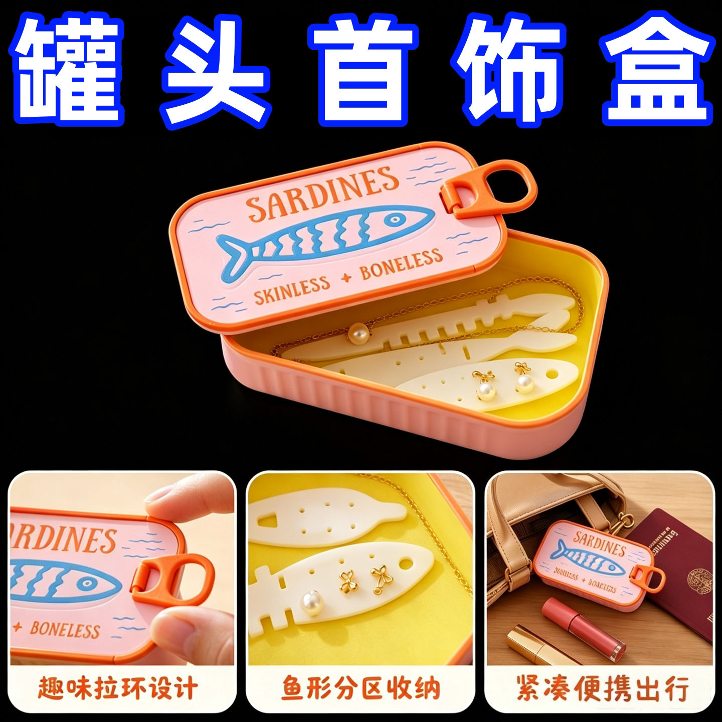 耳环首饰盒旅行饰品原创精致便携戒指项链小巧耳钉创意趣味收纳盒