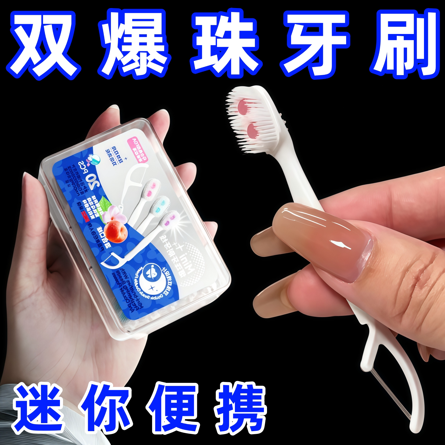 一次性双爆珠牙刷带牙线刷舌苔迷你便携式旅行牙刷酒店旅游清洁刷