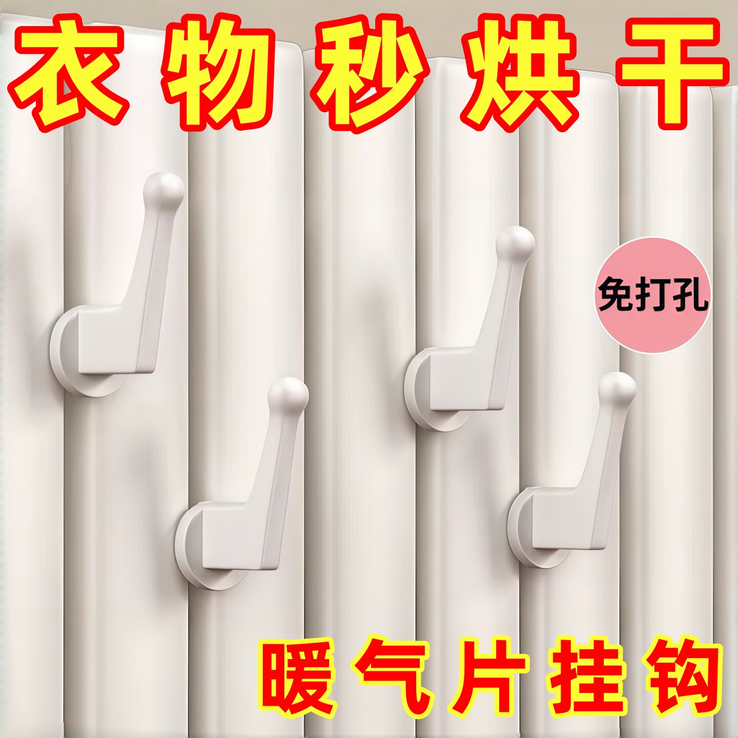 暖气片专用挂钩晾衣架衣帽毛巾架加固置物架耐高温防滑固定件挂架