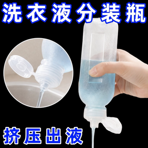 挤压式分装瓶洗衣液洗洁精通用透明可视防漏家用300ml500ml分装瓶
