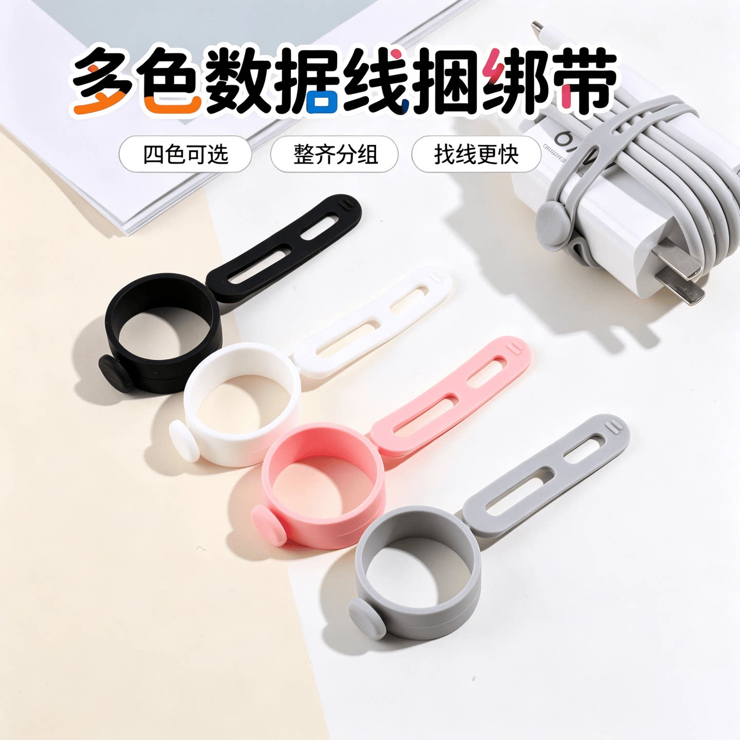 硅胶充电器捆绑带 数据线收纳理线器 多功能绕线器 便携整理扎带
