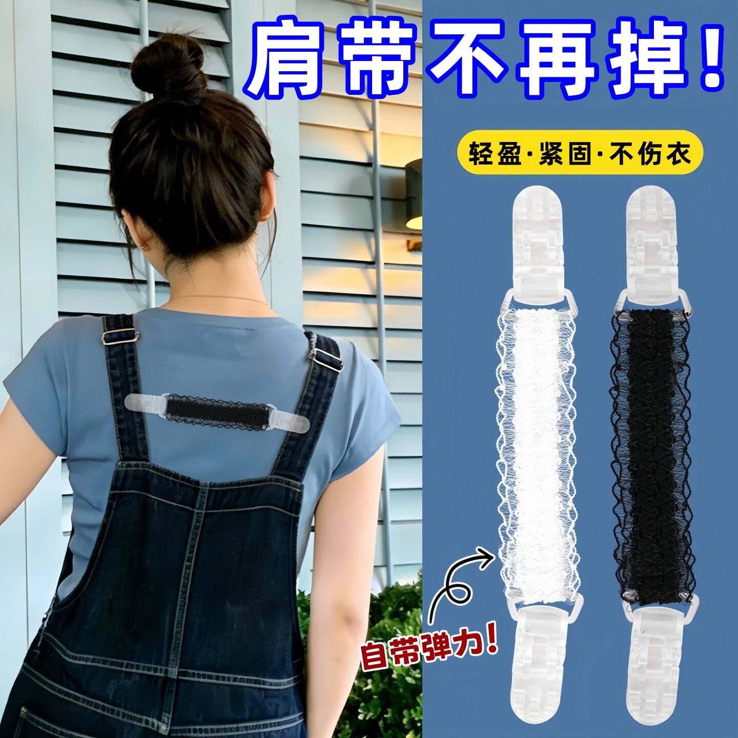 背带裤防掉肩神成人背带裙防溜肩器固定松紧扣子衣服防滑背带夹