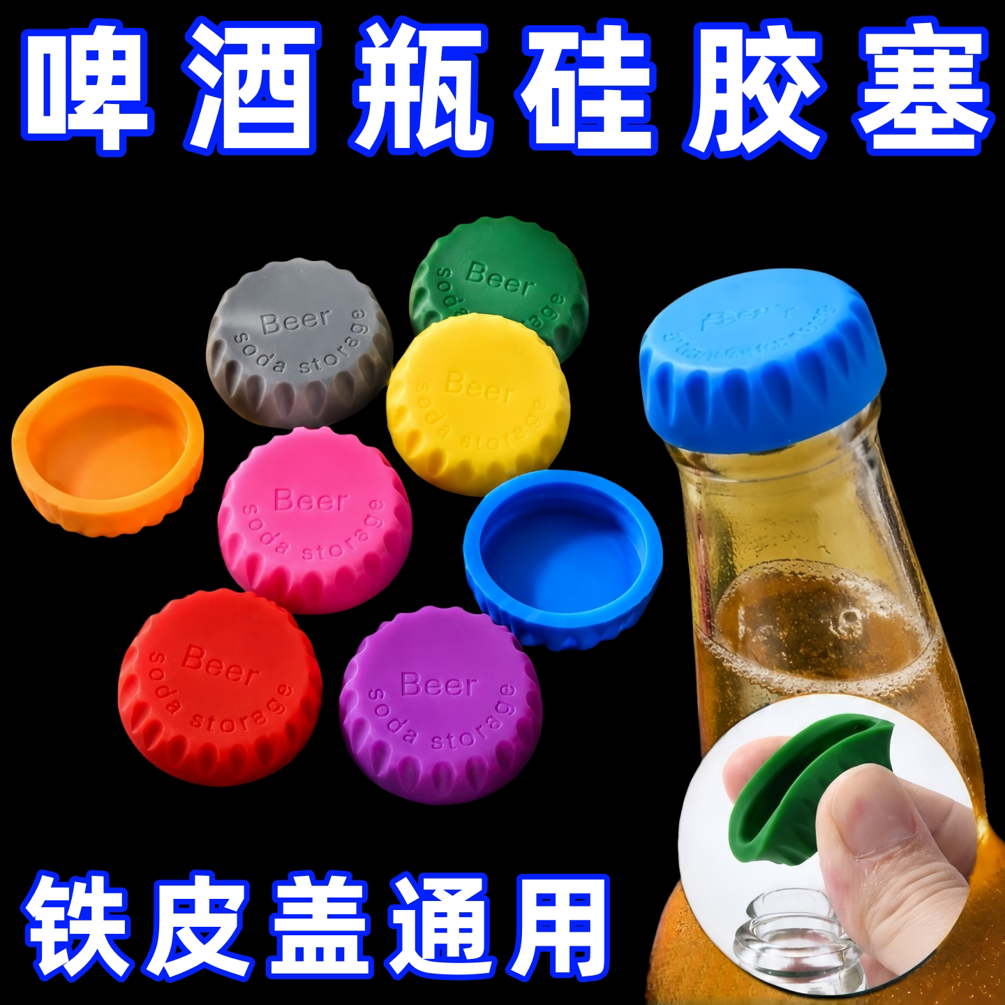 硅胶啤酒瓶盖啤酒密封保鲜玻璃瓶盖食品级可重复使用圆形瓶盖通用图片