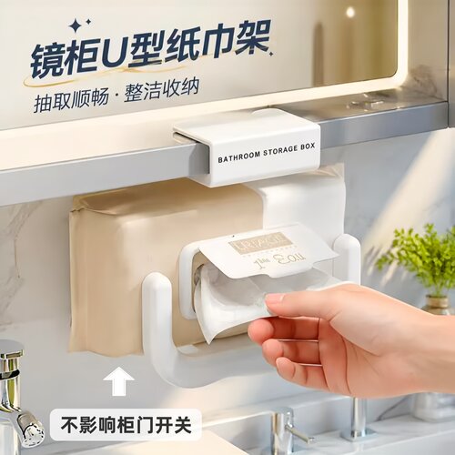 镜柜新U型纸巾架免打孔卫生间洗脸巾抽纸收纳架湿厕纸悬挂置物架