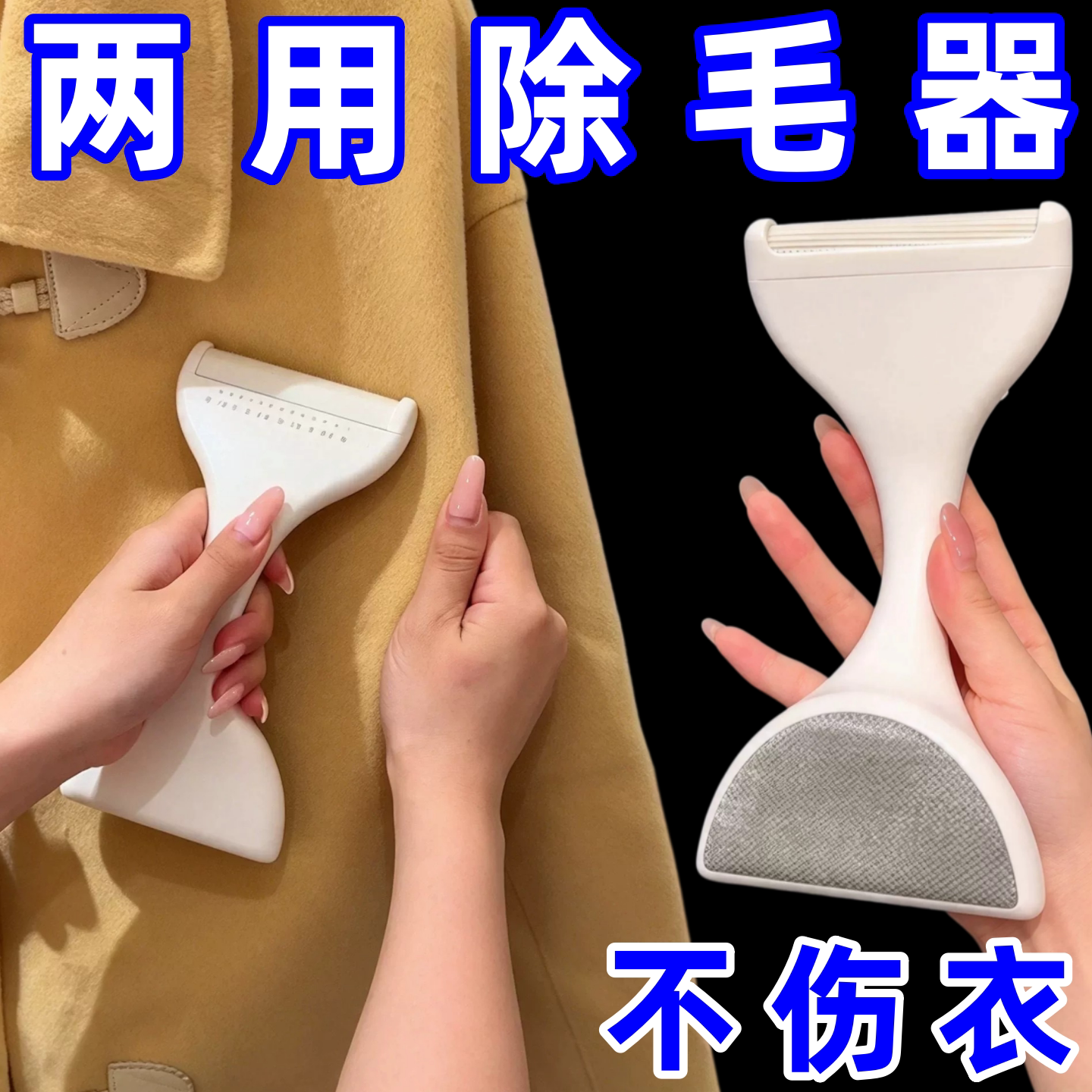 秋冬大衣羊毛衫起毛球器除毛器家用衣服除毛双头清洁刷衣物刮毛器