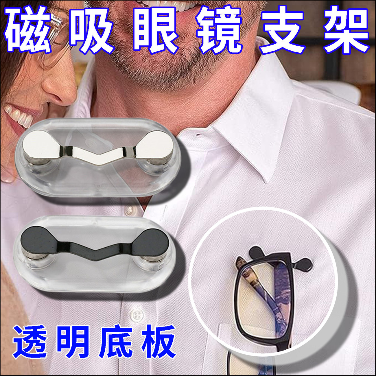 便携新款磁性眼镜支架磁力胸针