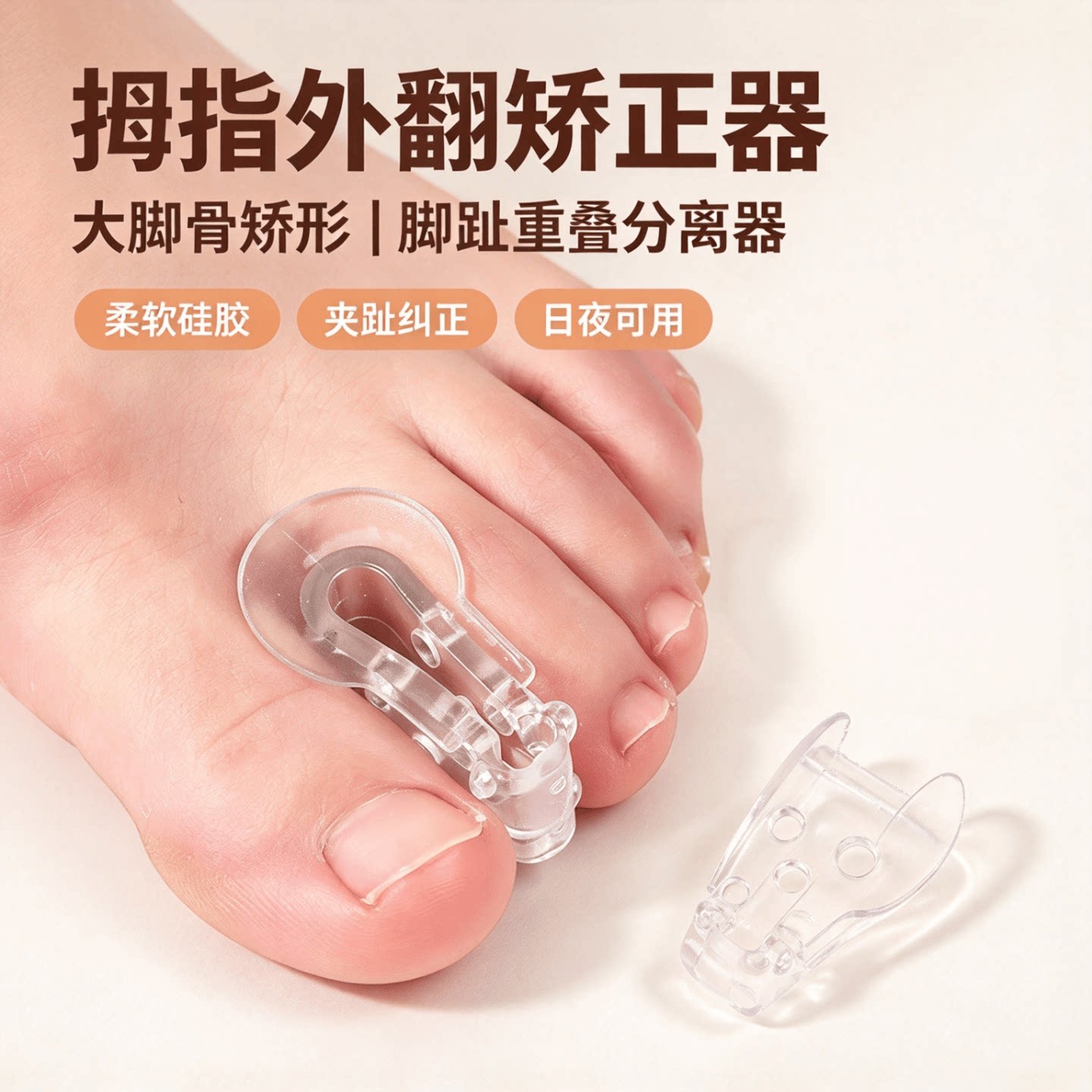 拇指外翻矫正器新款大脚骨矫形器脚趾分趾器纠正重叠分离器夹趾垫