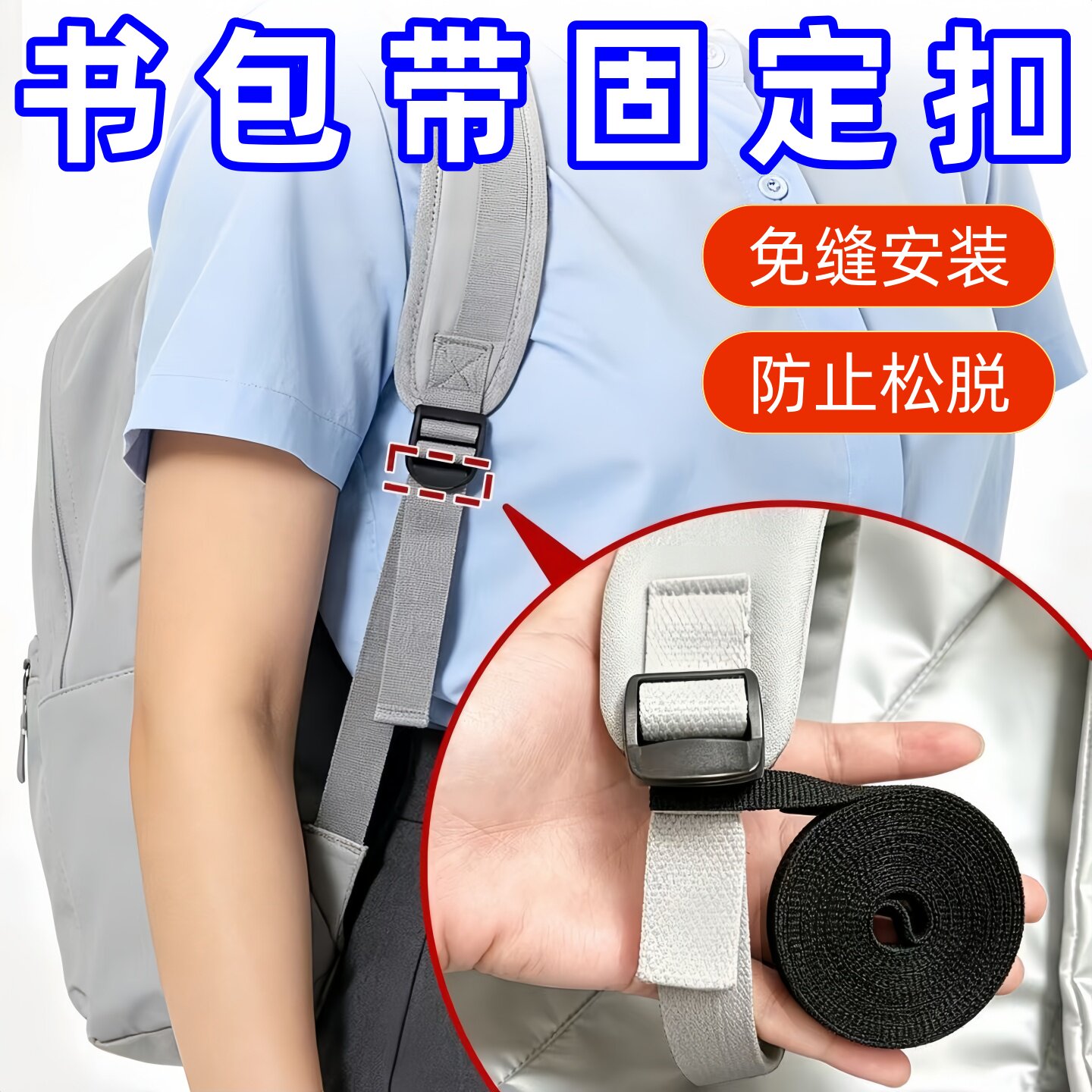 书包带固定扣背包肩带织带固定夹扣双肩包背带固定扣子背带防滑扣