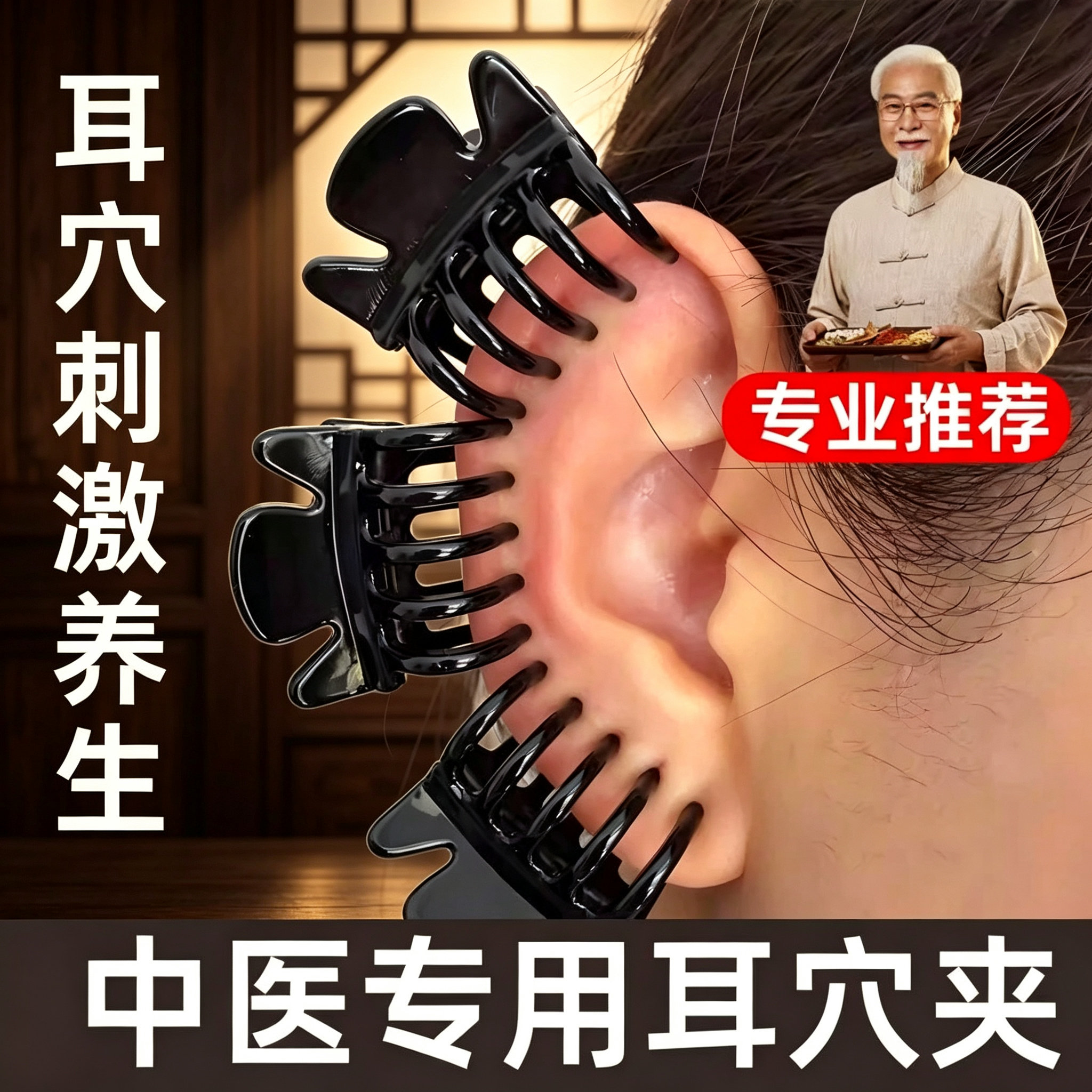 美容夹耳朵穴位小抓夹紧致提升