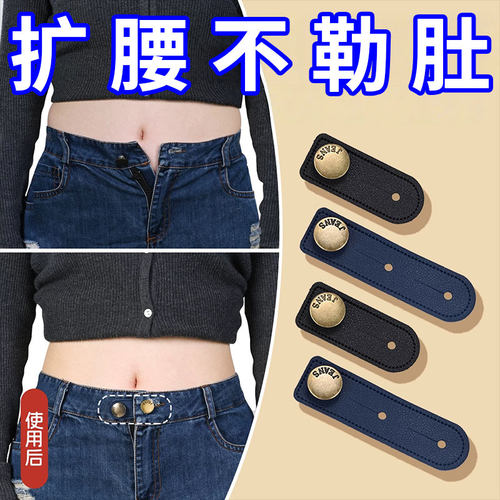 裤腰扩大神牛仔裤腰围改大小器扩腰纽扣免缝裤子小了改大调节扣子