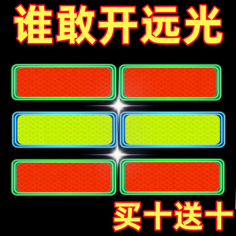 反光贴夜光汽车摩托警示车尾车身贴条多功能创意装饰贴纸遮挡划痕