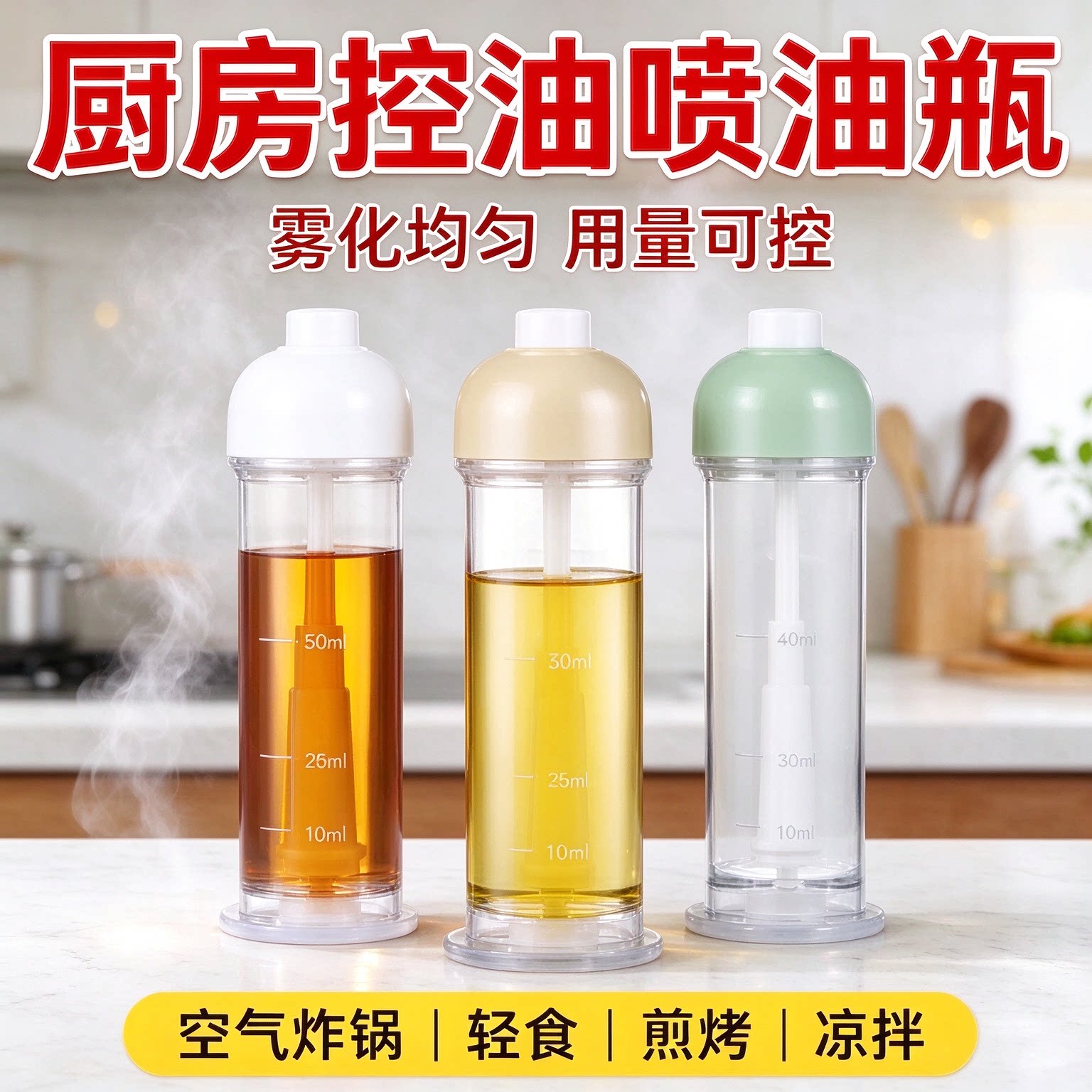多功能下喷雾瓶家用厨房喷油壶沙拉凉拌醋油雾化瓶减脂控油量油瓶